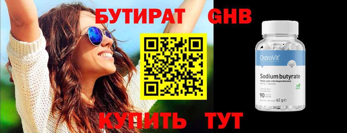 БУТИРАТ буратино Тула