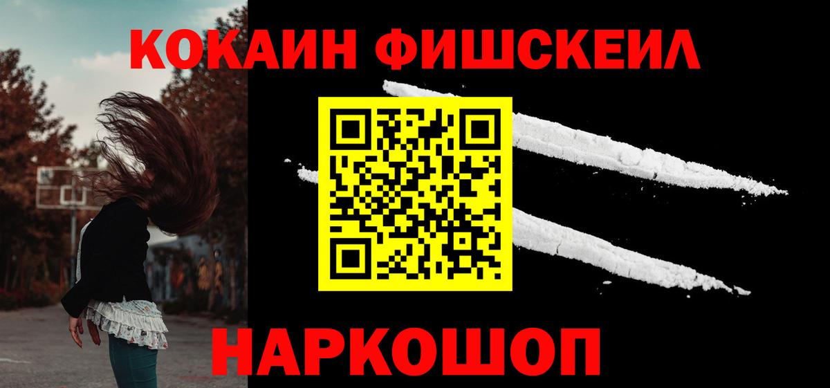 Cocaine 99%  Вход с VPN  Тула  Cocaine Fish Scale 