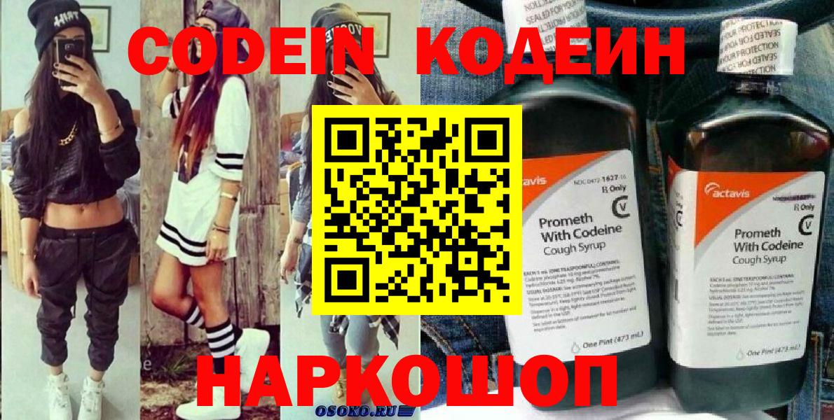 Тула  Codein Purple Drank  Вход с VPN  Codein напиток Lean (лин) 