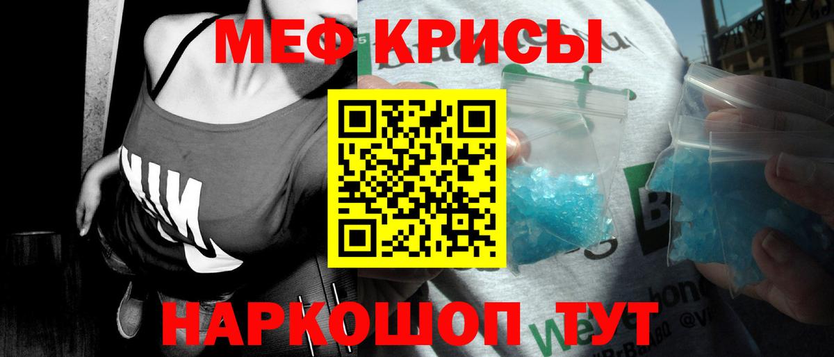 Мефедрон кристаллы Тула