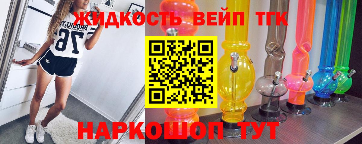 ТГК жижа Тула