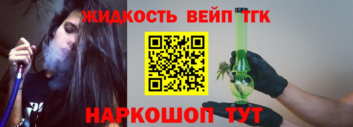 Дистиллят ТГК жижа  Дистиллят ТГК вейп  Тула  Вход с VPN 
